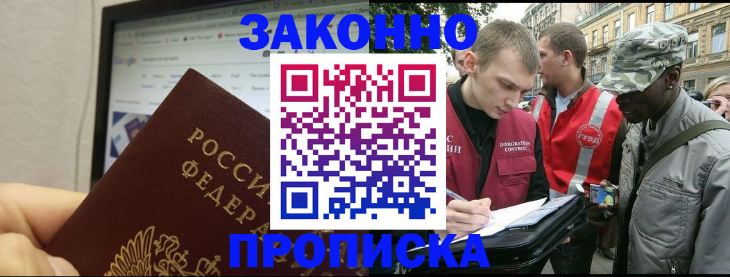 временная регистрация 2025 в Почепе