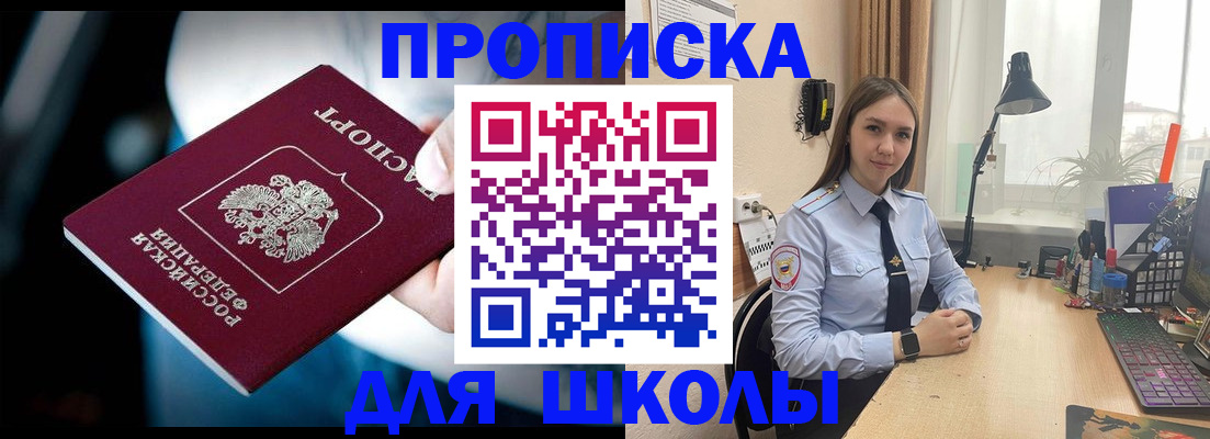 прописка в Почепе