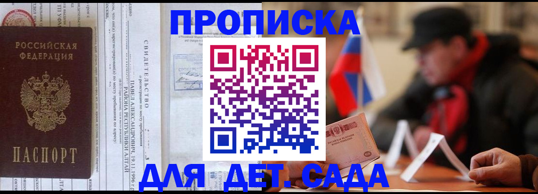 прописка 2025 в Почепе