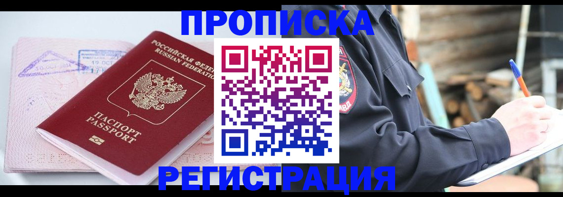 прописка иностранных граждан в Почепе