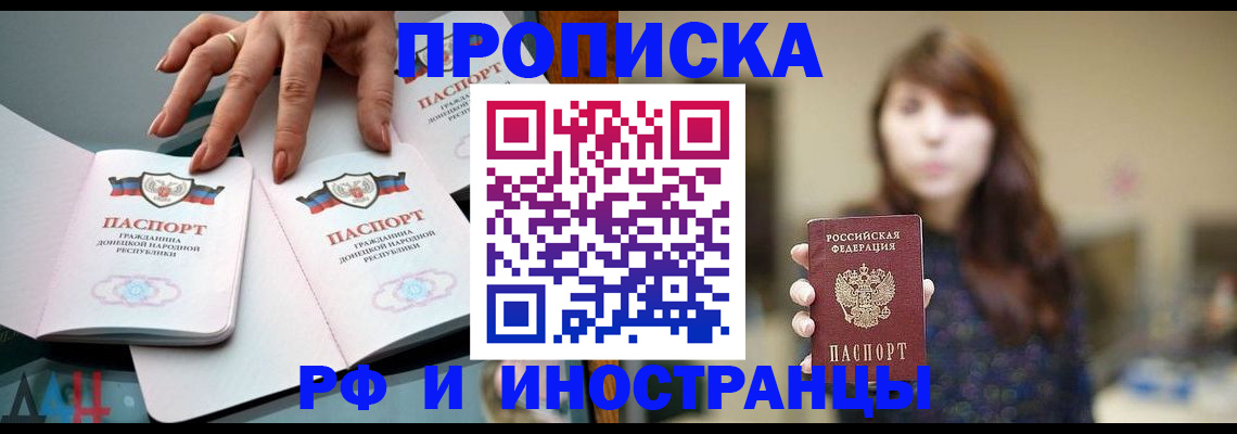 временная прописка в Почепе