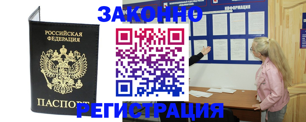 прописка паспорт в Почепе