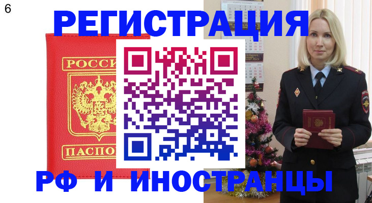временная регистрация купить в Почепе