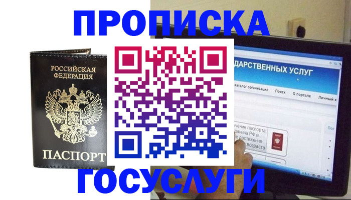 прописка гарантия в Почепе