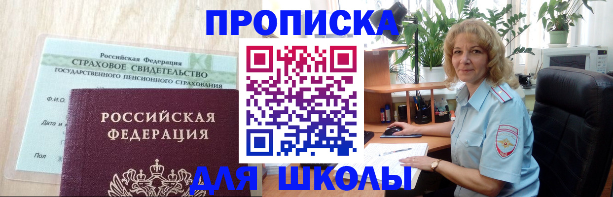 прописка для военкомата в Почепе