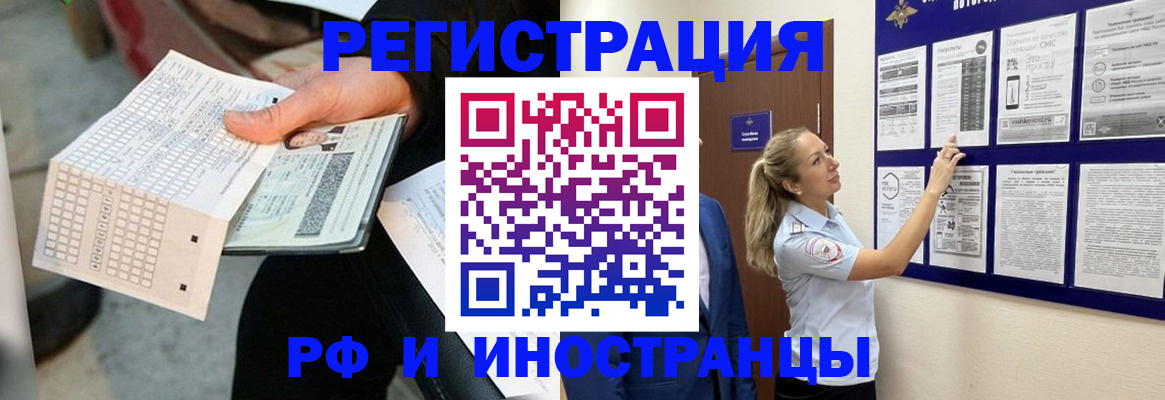 временная регистрация в Почепе